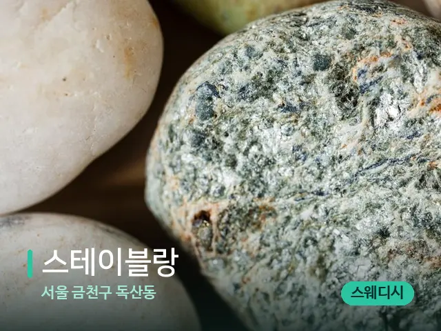 서울 금천구 독산동 스테이블랑 — 핫스톤을 올린 관리 장면