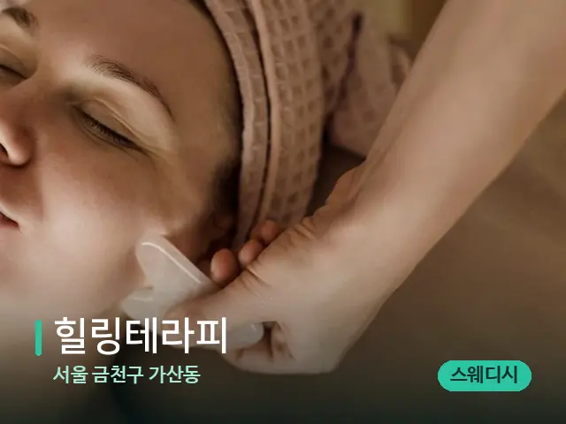 서울 금천구 가산동 힐링테라피 — 핫스톤을 올린 관리 장면