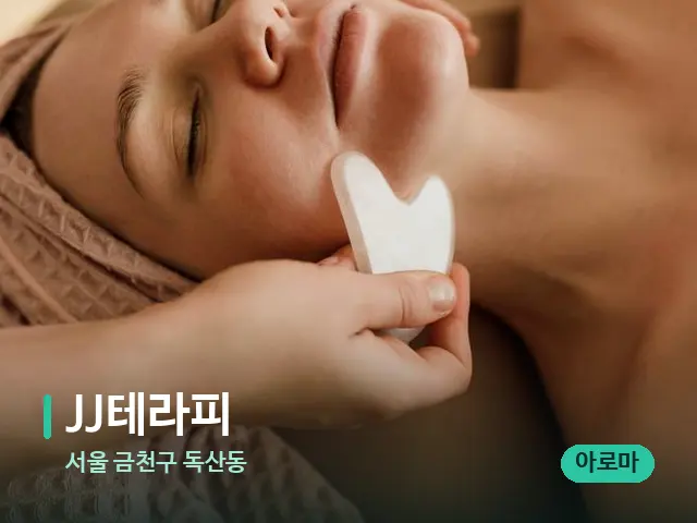 서울 금천구 독산동 JJ테라피 — 핫스톤을 올린 관리 장면