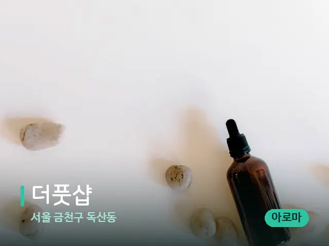 서울 금천구 독산동 더풋샵 — 핫스톤을 올린 관리 장면
