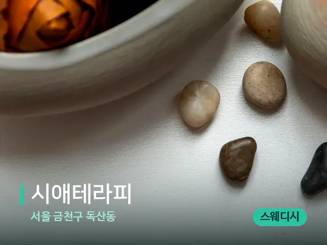 서울 금천구 독산동 시애테라피 — 핫스톤을 올린 관리 장면