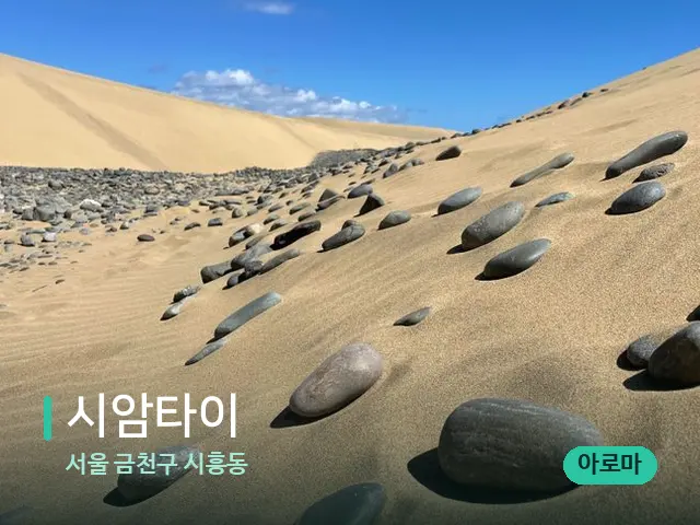 서울 금천구 시흥동 시암타이 — 핫스톤을 올린 관리 장면