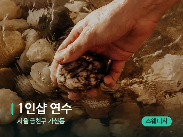 서울 금천구 가산동 1인샵 연수 — 핫스톤을 올린 관리 장면